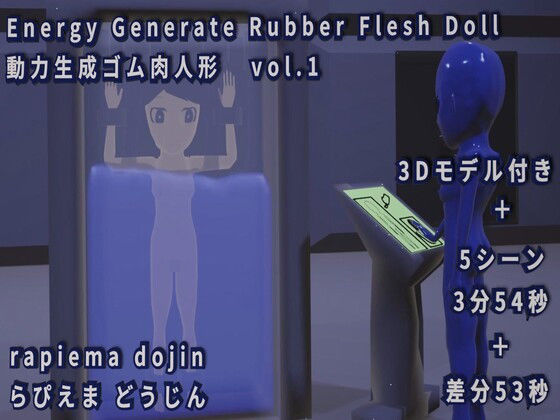 EGRFD 動力生成ゴム肉人形 vol.1(らぴえまどうじん) [d_196930]