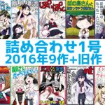 艦○れ詰め合わせ1号(猫庭) [d_196970]