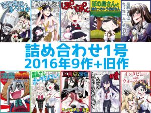 艦○れ詰め合わせ1号(猫庭) [d_196970]