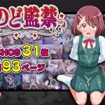 のど監禁(リバタリア) [d_196980]