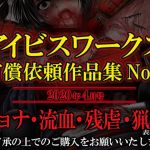 アイビスワークス・有償依頼作品集No.3(アイビスワークス) [d_197038]