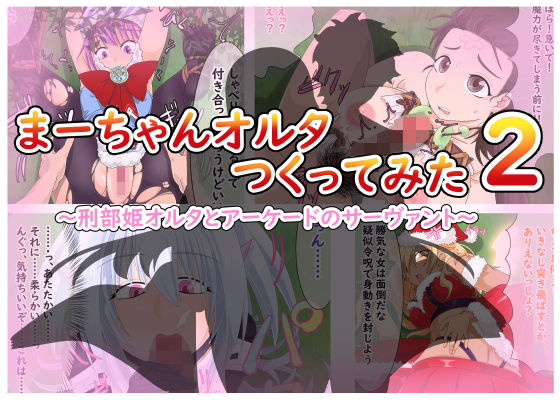 まーちゃんオルタつくってみた2(AssQuake) [d_197041]