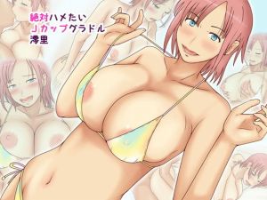絶対ハメたいJカップグラドル澪里(なみなみぱいん) [d_197042]