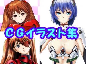 新世紀エ〇ァンゲ〇オン ア〇カ、綾〇のCGイラスト（CG系作品）(さろめSS研究室) [d_197077]