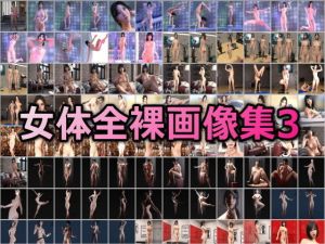 女体全裸画像集その3(β-かざは) [d_197092]