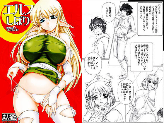 エルフしぼり(AXZ) [d_197128]