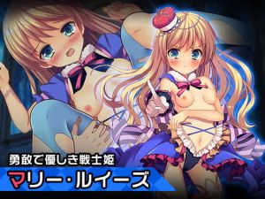 マリー・ルイーズ〜ヒロイン絶滅計画より〜 勝気なヒロインを悪堕ちさせよ！(チェリーポンド) [d_197184]