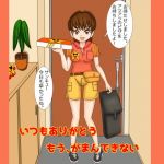 配達員さんとエッチ！(わんにゃんすたいる) [d_197208]