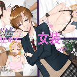 生意気な弟に時間止めて女装させてヤッた(ら・べんだー) [d_197339]