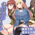 ほうにょ〜これくしょん12(一箇所二方向) [d_197362]