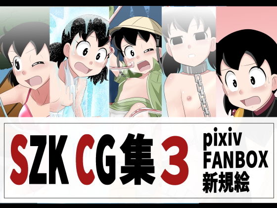 SZK CG集3(サークル高屋) [d_197386]