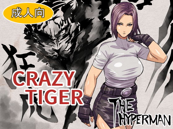CRAZY TIGER(THE HYPERMAN) [d_197431]