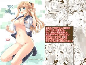 ひみつのえるふちゃん(八王子海パン突撃騎兵隊) [d_197432]