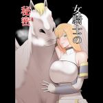 女騎士の秘密(フレイア) [d_197486]