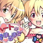 ハートが染まるまで(グループI・N) [d_197505]