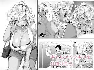 ギャルがドッキリを仕掛けたら(akys本舗) [d_197547]