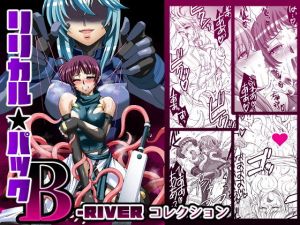 リリカルパック-B-〜B-RIVERコレクション〜(Palette Enterprise) [d_197551]