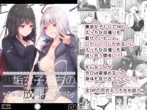 裏垢女子たちの放課後(ぷらねたりうむ) [d_197621]