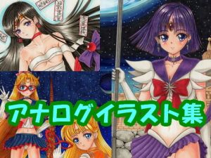 セー〇ーサター〇、セー〇ーヴィーナ〇、セー〇ーマー〇のアナログイラスト（コピック系作品）(さろめSS研究室) [d_197633]