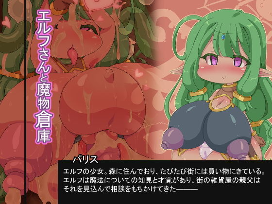 エルフさんと魔物倉庫(Fの部屋) [d_197651]