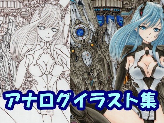 ビー〇レス、レ〇シアのアナログイラスト（コピック系作品）(さろめSS研究室) [d_197652]