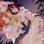 離島へ転校したらホストファミリーがドスケベで困る ボイスドラマハーレム編(サウンドステッカー) [d_197695]