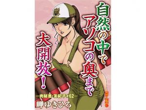 肉秘書・友紀子【同人版】12巻(ソルト＆ロック) [d_197744]