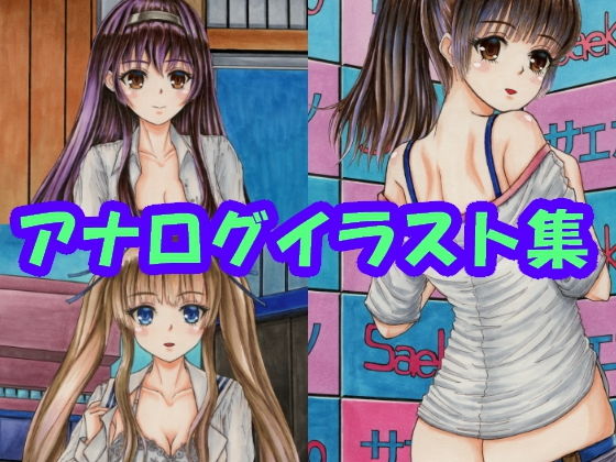 冴えない〇〇の育てかた、加〇恵×2、霞〇〇詩羽、澤〇・スペ〇サー・英梨々（制服バージョン）（コピック系作品）(さろめSS研究室) [d_197746]