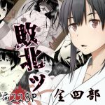 完全無敵武道女子、敗北ッ(Riん) [d_196053]