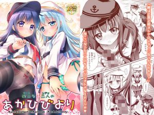 改二な二人のあかひびより(K＋W) [d_196203]