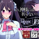 【初日限定220円】TSしてしまった幼馴染同僚と俺が交わしたたったひとつの約束【人生かけた純愛】(コノカクリエイト) [d_196519]