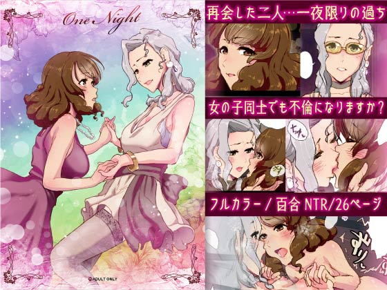 One Night(杏ちゃん★会長のぽつり部) [d_197284]