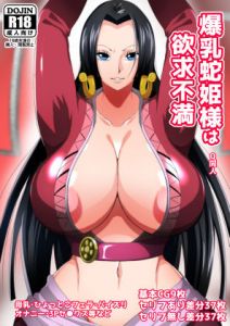 爆乳蛇姫様は欲求不満(Q同人) [d_197310]