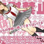 自慰禁止 〜こんな私の切実なモノローグ〜 vol.8 れな・生徒会室編(天使堂) [d_197472]