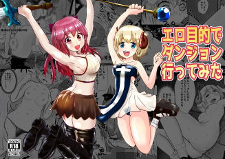 エロ目的でダンジョン行ってみた(ダックマン) [d_197775]