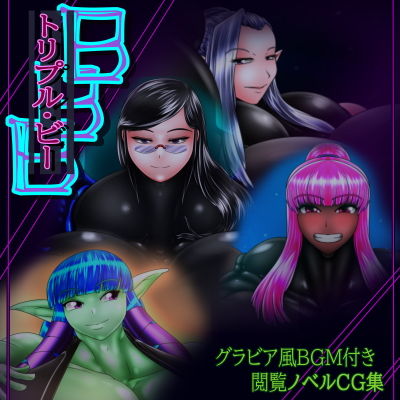 BBB トリプル・ビー(北武堂) [d_197796]