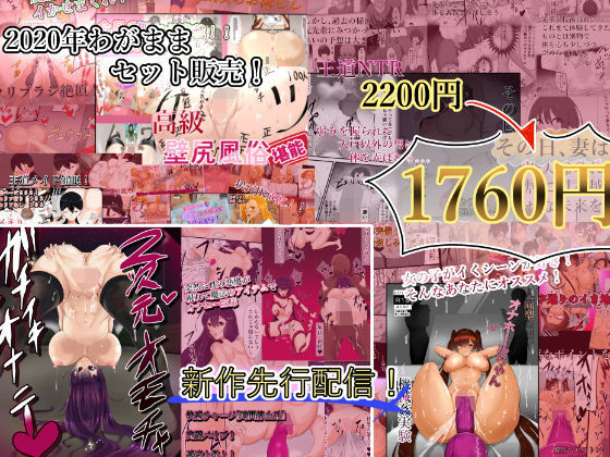 2020年傑作選！！(帝国) [d_197808]