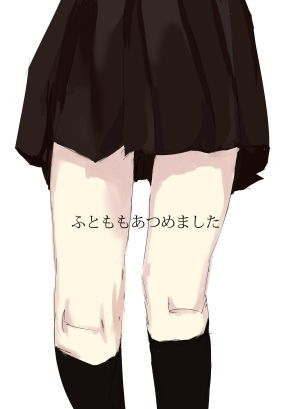 ふとももあつめました(ripple) [d_197827]