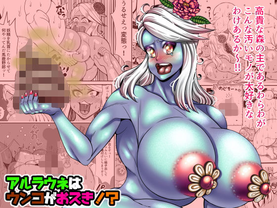 アルラウネはウンコがオスキ！？(ネコロンドル) [d_197867]