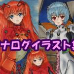 新世紀エ〇ァンゲ〇オン ア〇カ、綾〇のアナログイラスト（コピック系作品）(さろめSS研究室) [d_197908]