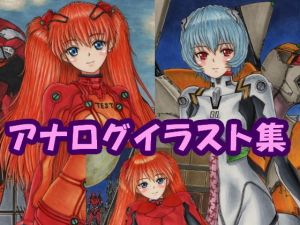 新世紀エ〇ァンゲ〇オン ア〇カ、綾〇のアナログイラスト（コピック系作品）(さろめSS研究室) [d_197908]