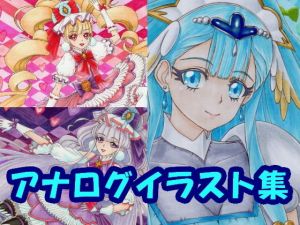 HU〇っと！プ〇キュアのアナログイラスト（コピック系作品）(さろめSS研究室) [d_197911]