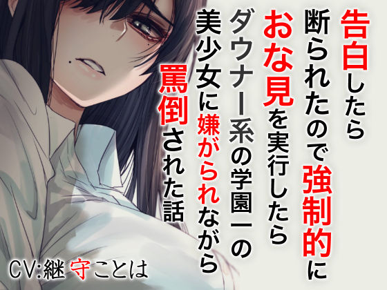 ダウナー系女史の射精管理 完全支配される快楽音声作品(ドM騎士団) [d_197937]