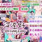 【まとめ読み】ジナシストロン戦記 全6話(淀澄好) [d_197941]