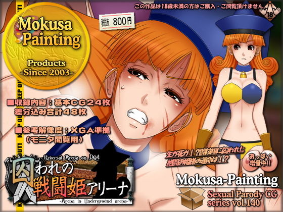 囚われの戦闘姫アリーナ-Arena in Underground arena-(Mokusa) [d_197946]