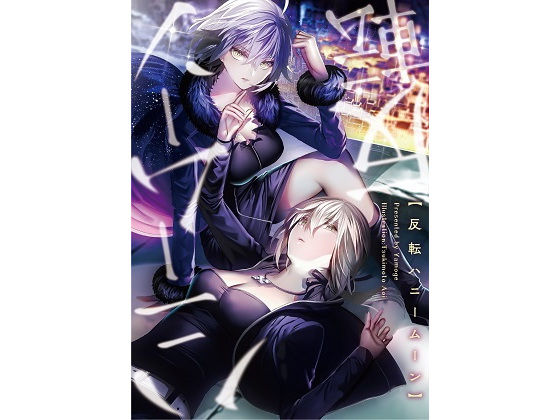 反転ハニームーン(角砂糖) [d_197948]