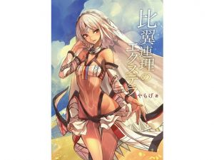 比翼連理のエクステラ(角砂糖) [d_197952]