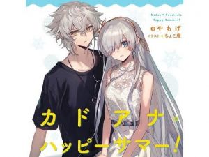 カドアナ・ハッピーサマー(角砂糖) [d_197955]