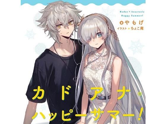 カドアナ・ハッピーサマー(角砂糖) [d_197955]
