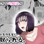 大好きな幼馴染がバイト先の先輩に寝取られる。(ペリー2) [d_197981]